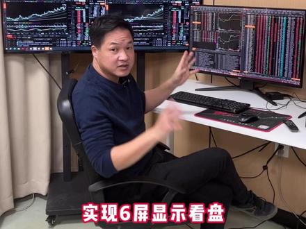 零成本搭建多屏交易系统 老旧电脑和电视 让东方财富6屏显示 #东方财富 #万合星 #万合星多屏管理软件 #金融 #炒股
