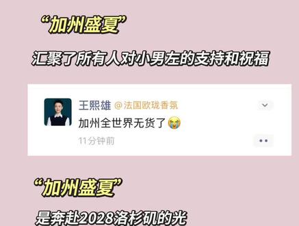 加州盛夏 满满对小男左的祝福