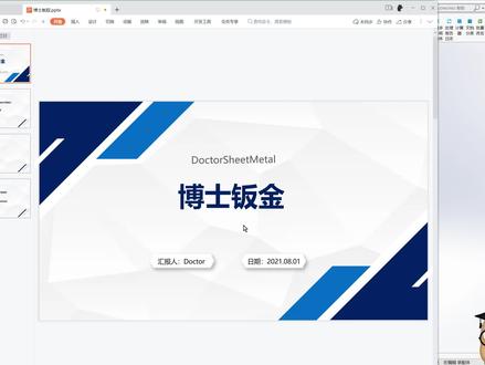SOLIDWORKS 博士钣金 总装配体环境下多实体子装配体互转 #震撼吧国乐
