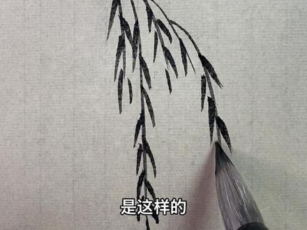 柳树枝叶的画法#苏州成人国画教学##中国传统山水画教学#宋元绘画教学#跟着徐老师学国画