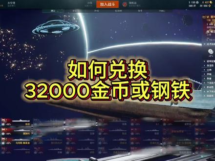 如何兑换32000金币或钢铁跟约翰尼