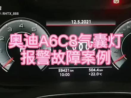 A6车辆故障案例