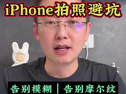 iPhone拍照技巧 ,4步拍出高清 高质 艺术照片! 救命!原来iPhone拍照这么简单,告别摩尔纹/模糊感!#iphone原相机 #苹果原相机 #iPhone小技巧 #苹果手机 #iPhone