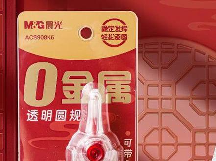 【考试圆规】晨光透明零金属考试专用圆规中考高考可带进考场学生 #考试文具 备考好物#学生必备 考场用品#学习工具