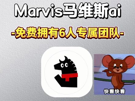 亝咧及二枫并页给普七和忛 marvis腾讯下载,marvis怎么下载,腾讯AI助手
Marvis上线,腾讯AI助手Marvis安装教程 #腾讯AI助手Marvis上线 #腾讯AIMarvis #ai #marvis腾讯