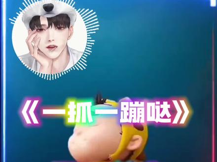 #琅声雅集 #独白ing 独白《一抓一蹦哒》好看的皮囊千篇一律,有趣的灵魂万里挑一@独白ing, #音乐分享 #有趣的灵魂 #向全世界安利
