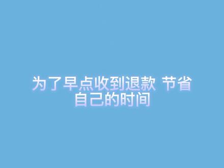 快递拒收退回最简单的方法#拒收 #快递 #干货分享 @抖音小助手 @DOU+小助手 @抖音创作者学习中心