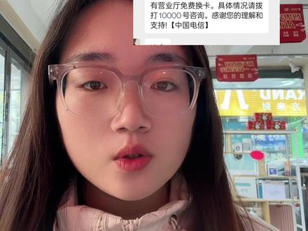 收到国际漫游业务不能用,让换卡短信的朋友看过来啦!!! #中国电信 #吕梁电信 #电信小姐姐 #国际漫游
