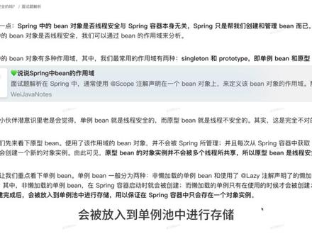 【Java面试】Spring中的bean是线程安全的吗?