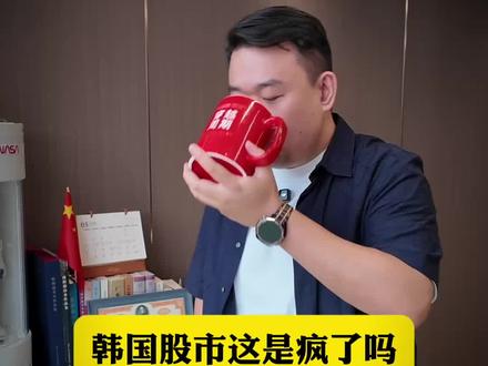 韩国股市熔断,暴跌带崩全球?? #股市 #海力士 #财经 #金融 #穿越周期