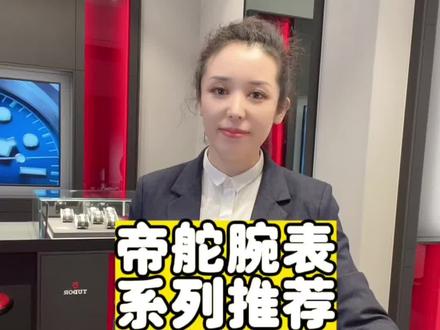 保定先天下帝舵腕表
专业制表理念
尊重制表传统
天生敢为的精神
值得您收藏入手
#帝舵碧湾#皇家系列#1926系列#防水#坚固耐用