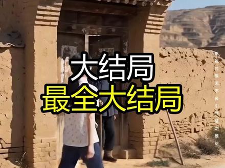 《嫁傻又何妨》精彩后续大结局,完整版