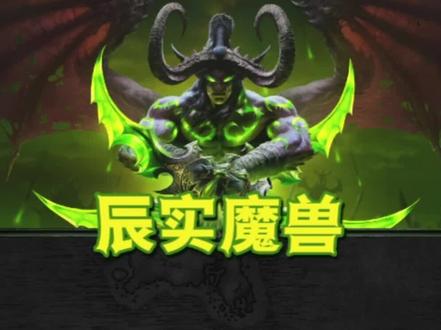 魔兽坐骑系列之纳沙塔尔鲜血巨蛇#yx915 #魔兽青春