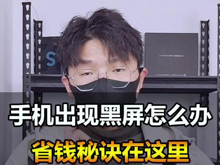 手机出现这些情况,不用花钱也能搞定!手机店不会告诉你的手机使用小技巧#手机使用技巧 #手机维修 #冷知识 #涨知识 @抖音小助手