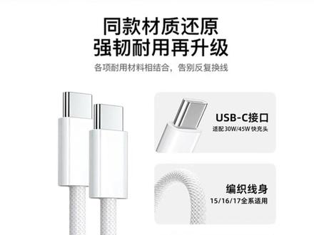 顺丰适用苹果15/16/17ProMax编织快充线数据线原Type-C充电线正品 #苹果快充线 #编织数据线 #Type C充电线 #苹果正品配件 #顺丰发货数据线