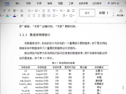 30秒教会你如何给图表交叉引用!#论文格式 #论文排版 #科研工具 #参考文献格式 #参考文献