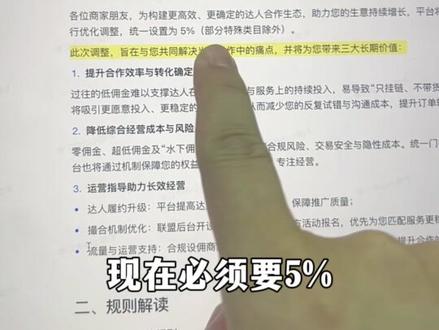 电商重大通知,新规来了商家重视!!! #达人分销达哥 #达人分销 #电商 #电商政策 #达人带货