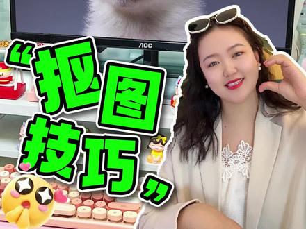 我看看谁还在用ps里的钢笔工具糊弄老板呢? #ps #平面设计 #ps小技巧 #美工 #设计师