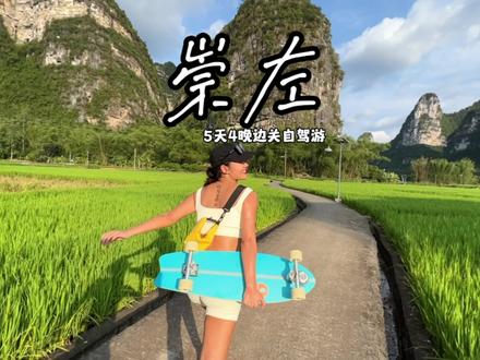 广西崇左,一个被严重低估的小众自驾旅行地,人少景美物价亲民#广西dou是好风光 #崇左 #2023广西全域旅游大集市 #6月16日至18日柳州人民广场见