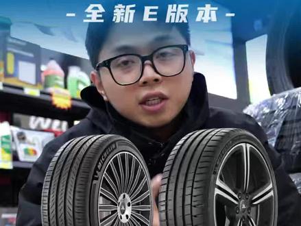 浩悦5E?竞驰5E?一起来唠唠!
#安全就选米其林#米其林#换胎#驰加#诸暨