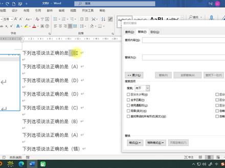 word试卷印刷前如何快速去掉答案