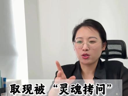 自己的钱为何不能自由支配?#银行 #取现