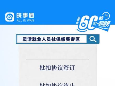 真方便!灵活就业人员社保缴费可以自动扣费啦!