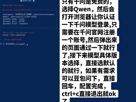 如何切换openclaw的模型,首先输入openclaw config命令,键盘上下箭头操作界面,选择local,然后回车,选择model,目前模型中只有千问是免费的,选择Qwen,然后会打开浏览器让你认证一下千问模型登录,只需要在千问官网注册一个账号,然后弹出来的页面通过一下就行了,接下来模型具体版本选择,直接选默认的就行,如果有需求可以豆包问下,直接回车,配置完成,ctrl+c直接退出就ok了#openclaw #养虾人 #抖音知识分享