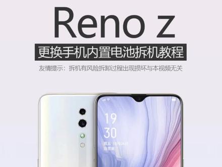 OPPO RenoZ更换手机内置电池拆机教程#拆机 #换电池 #手机维修 #手机电池不耐用 #OPPO