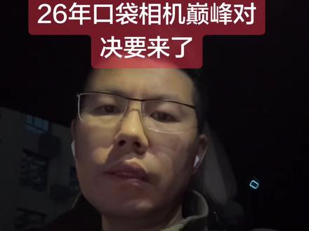 2026年口袋相机巅峰对决要来了 影石Luna和大疆pocket4p 哪个是你的菜?多元化产品给用户一个更多的选择机会!#口袋相机 #影石Luna #pocket4p
