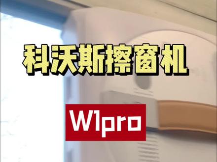 科沃斯擦窗机w1pro喷嘴不出水修复完成 #科沃斯 #科沃斯机器人 #扫地机维修 #智能家居 #懒人必备