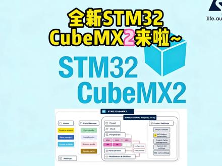全新STM32CubeMX2来啦~ 全新的界面、流畅的操作,快来体验吧~ #嵌入式开发 #单片机