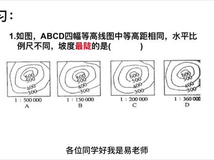 等高线地形图判断坡度秒杀术 简单易懂