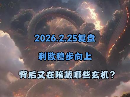 你真的看懂利欧的内在逻辑了嘛?#股市#股票#利欧股份