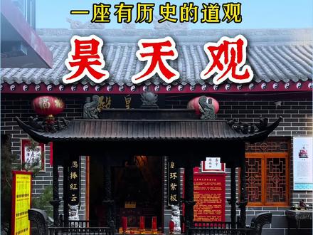 西安昊天观,一座历史悠久的道观,始建于唐高宗显庆元年(公元656年),高宗李治为父李世民追福,将旧宅立为观!#昊天观 #西安旅游 #道教 #真实生活分享计划