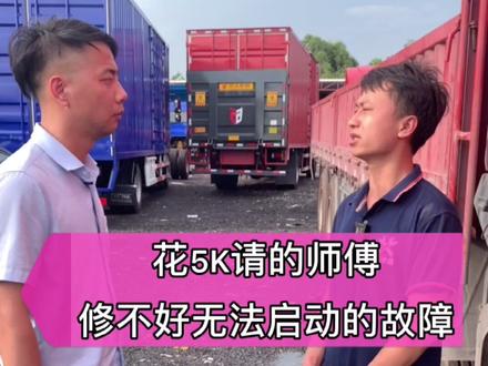 空档开关问题导致的启动不了 大家遇到的多吗?评论区留言#柴油电喷维修 #卡车维修 #卡车司机