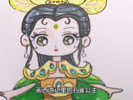 西游记孔雀公主简笔画。#西游记孔雀公主简笔画 #孔雀公主简笔画 #跟我一起学画画 #古风美女绘画 #画古风美女