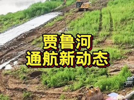 分享下贾鲁河5月27号的通航新动态~
#生活随拍