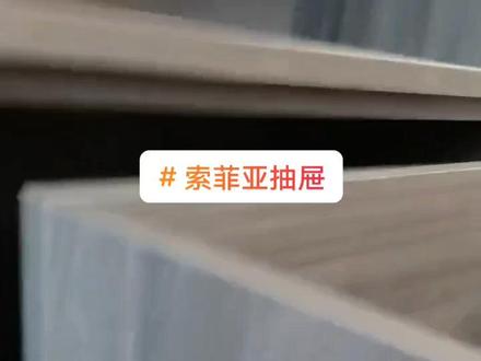 看裴师傅如何教你拆卸抽屉!#苏州索菲亚 #装修 #索菲亚抽屉