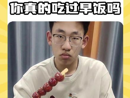 丽萍啊,你真的做过早饭吗 #高中生 #早饭 #妈妈 #万万没想到 #搞笑