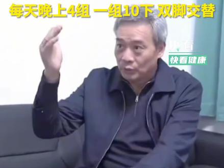 冬季做这个动作可以补肾,老中医教你这套方法:每天晚上4组 一组10下 双脚交替