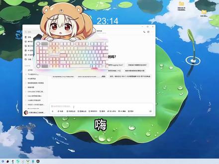 零代码自制互动桌宠!敲键盘同步动作,点击还能互动✨ 谁懂啊!自己做的动漫桌宠太治愈了
敲击键盘它同步敲、点一下还有专属互动,能自由放大缩小
全程不用写一行代码,小白也能一遍做成功
1. 豆包生成透明底 / 绿底动漫角色图
提示词:动漫少女趴在键盘敲击,正面构图,仅人物 + 键盘,纯色背景无杂物
2. 让豆包生成敲击动态短视频
3. 微信 Work Buddy 导入视频,混元 3 免费模型一键生成桌宠
避坑提醒:人物别和背景同色!白色角色直接用绿色背景,抠图零 bug
升级前记得存档,不怕程序出错丢失成品
完整提示词放评论区,直接复制就能用
#桌宠 #冷知识 #桌宠教程 #电脑小技巧 #二次元