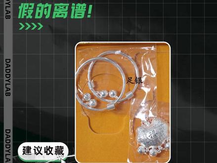网购银饰要当心!一不小心就危害了孩子的身体!#银饰 #假货辨别