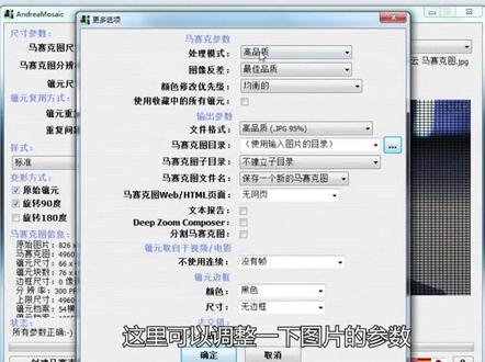 多张小图拼成大图 蒙太奇艺术效果 免费又好玩的软件 AndreaMosaic#电脑知识 #电脑 #数据分析 #在线学习 #图案设计
