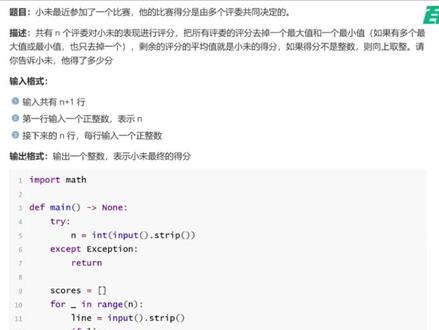 3分钟学会Python计算评委打分最终得分 小白也能懂:去掉极端分数,剩下求平均#Python #python编程 #python资料 #python基础 #Python入门