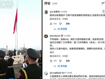 馆长在北京看升旗感动落泪,岛内网民在评论区一片哗然!