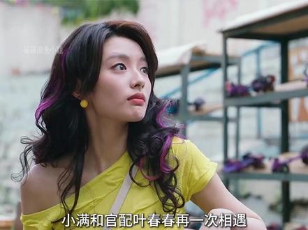 小满和官配叶春春再一次相遇#岁月有情时#被岁月有情时刀了暖了燃了 #关晓彤 #黄景瑜