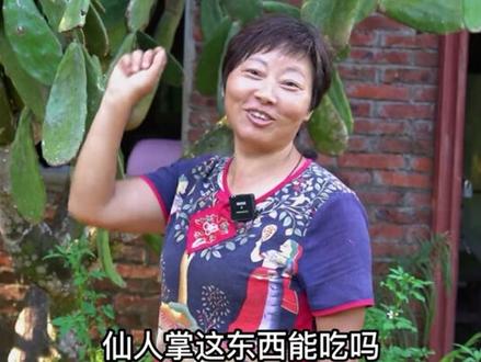 米邦塔食用仙人掌含有人体必需的8种氨基酸和多种微量元素,以及抱壁莲、角蒂仙、玉芙蓉等珍贵成分哟#新农人计划2022 #大自然的馈赠 #野菜生活