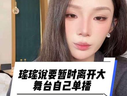 #ai瑶瑶 个播说要离开#龙浩天大舞台 出来自己单播,因为他现在不自信,迷茫找不到自己在大舞台更好的定位,所以想出去自己单播找下感觉,他们之间没有矛盾,#龙浩天 #龙浩天妹妹 都非常支持她。瑶瑶是个非常善良的女孩子,请大家善待她,尊重她。不要恶意去攻击她,拉踩,抹黑她。@Ai瑶瑶☀️(美妆版) @龙浩天🐲 (酉阳桃花源酉州古城直播) @龙悦🐰(龙浩天妹妹)