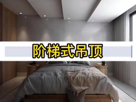 酷家乐如何制作台阶式吊顶#教程 #酷家乐 #酷家乐培训 #效果图设计 #临沂设计师培训 #设计方案